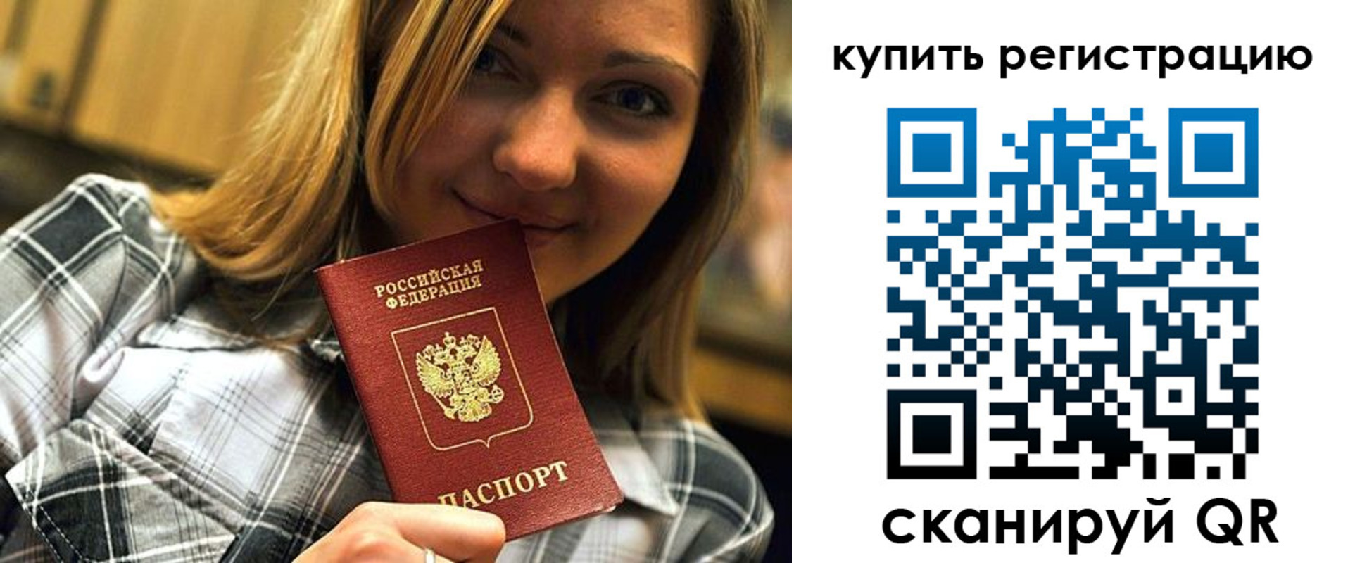 прописка для работы в Ряжске