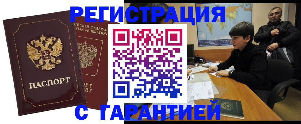 временная регистрация купить в Ряжске